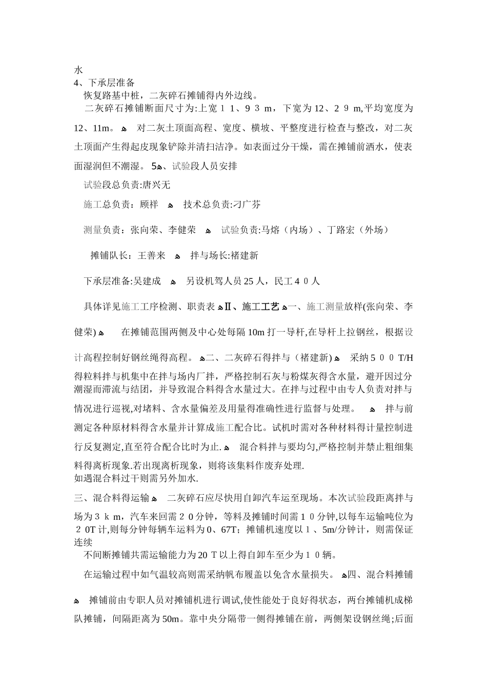 二灰碎石施工工艺_第2页