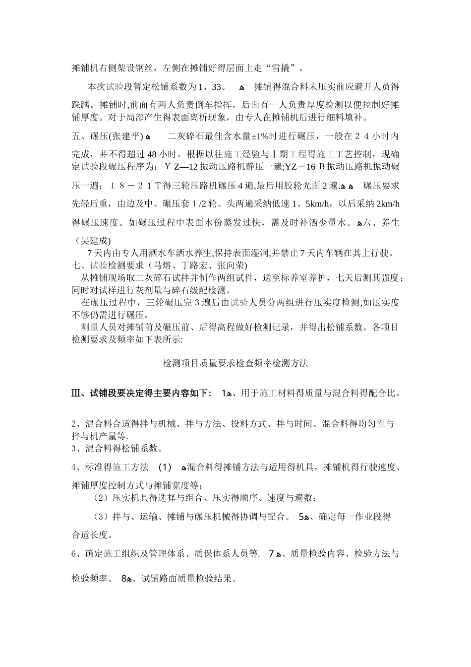 二灰碎石施工工艺_第3页