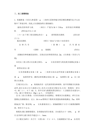 二灰碎石施工工艺