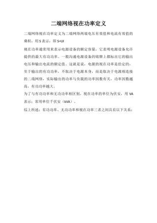 二端网络视在功率定义