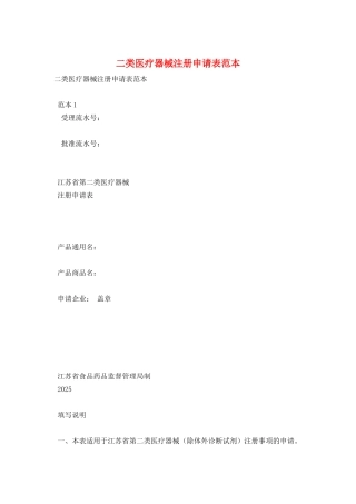 二类医疗器械注册申请表范本