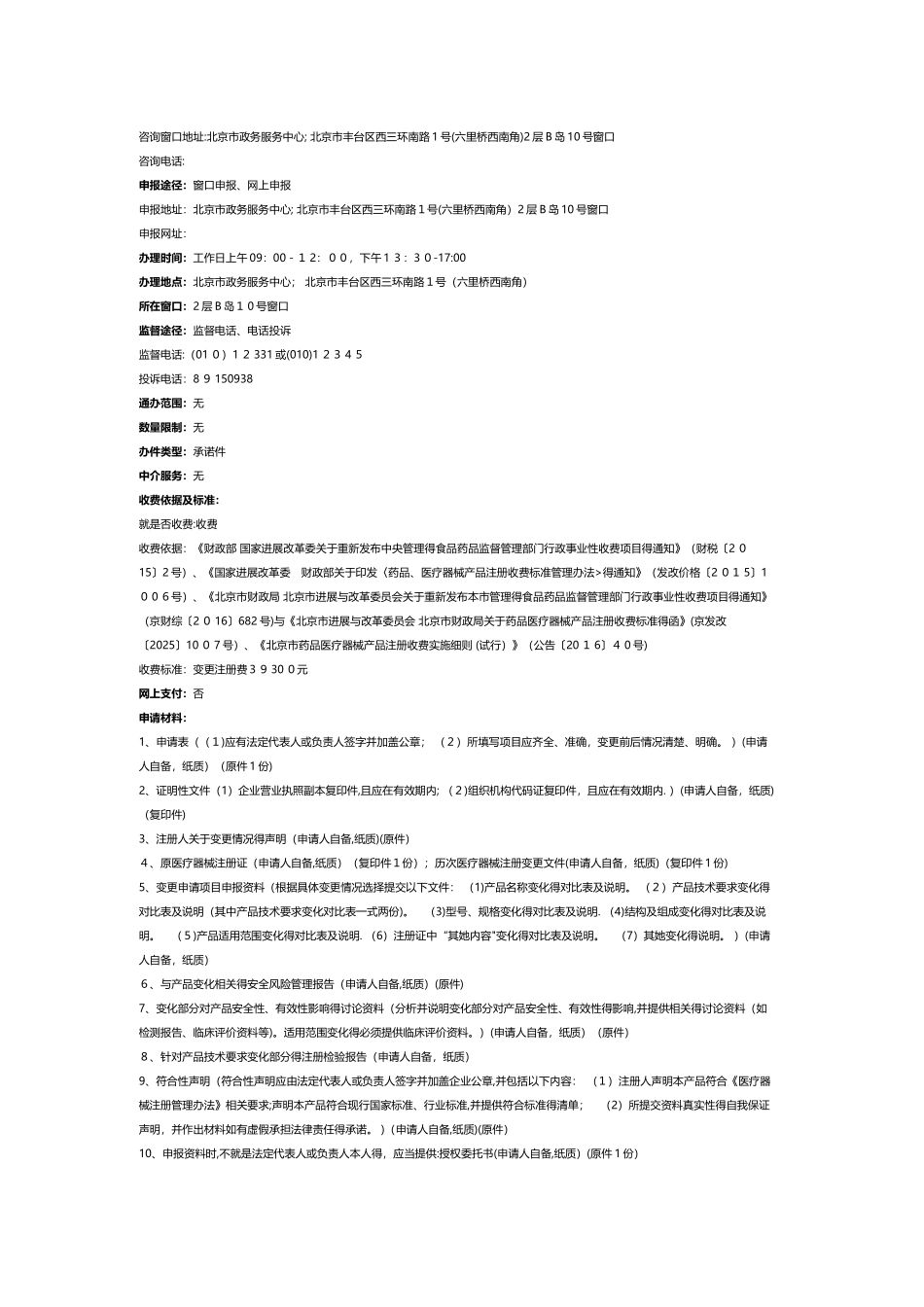 二类医疗器械产品注册  办事指南_第2页