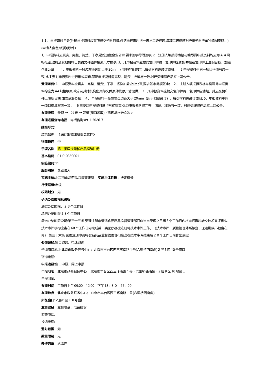 二类医疗器械产品注册  办事指南_第3页