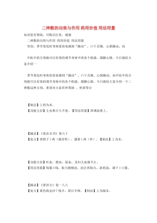 二神散的功效与作用-药用价值-用法用量