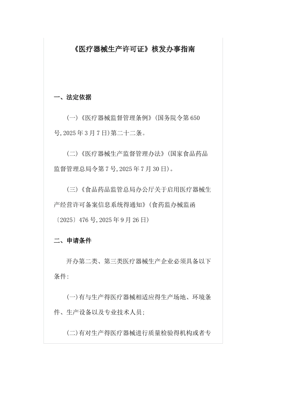 二类生产许可证办理流程_第1页