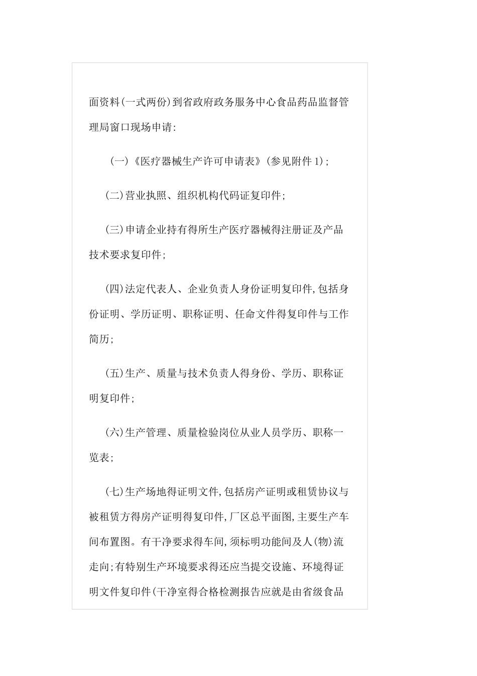 二类生产许可证办理流程_第3页