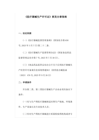 二类生产许可证办理流程