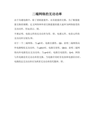 二端网络的无功功率