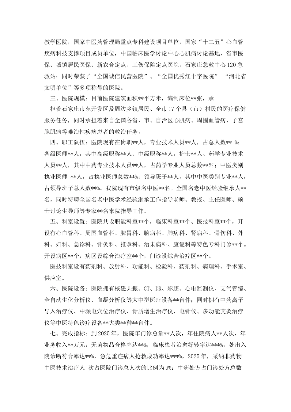 二级中西医结合医院评审汇报材料_第3页