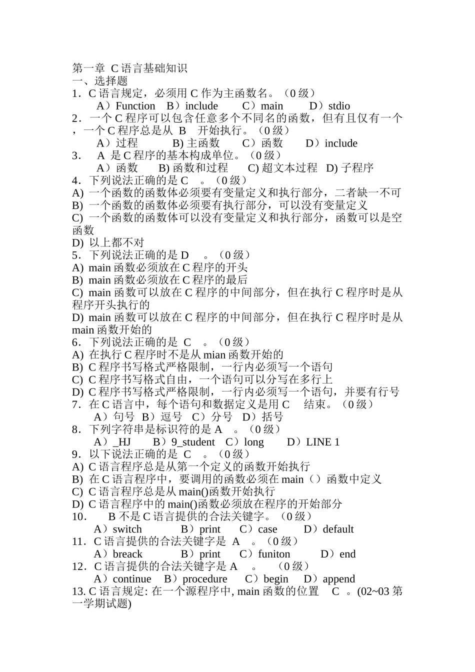 二级C语言习题汇总及答案_第2页