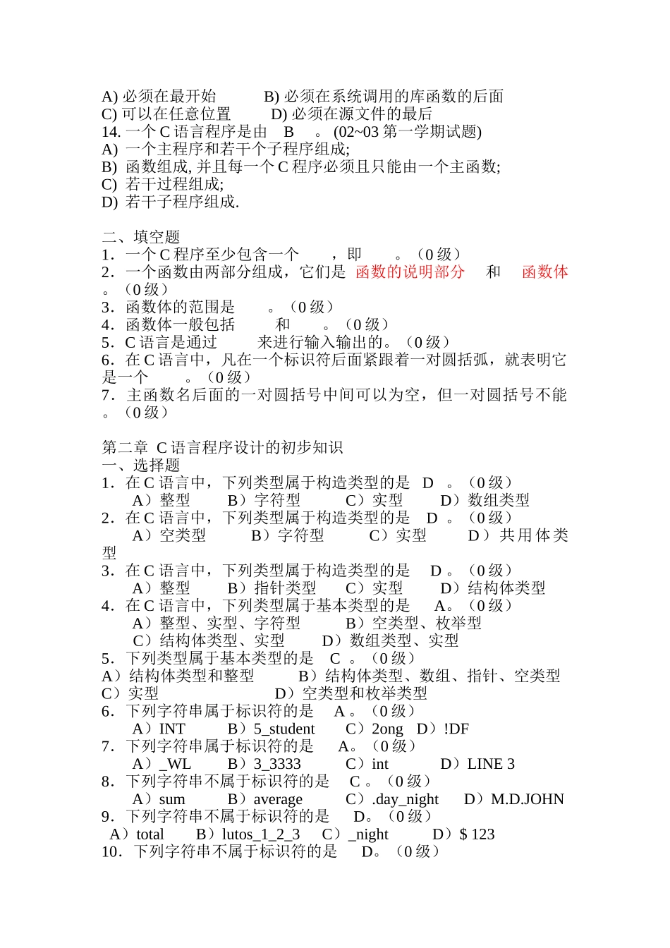 二级C语言习题汇总及答案_第3页