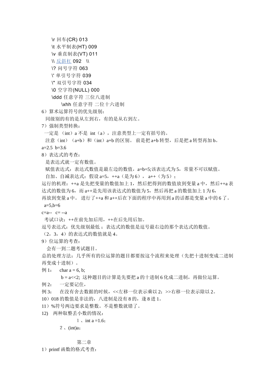 二级C语言知识点大盘点_第2页