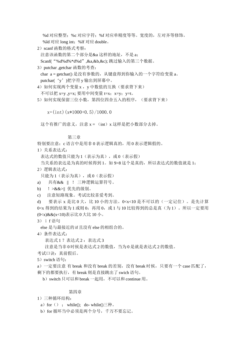 二级C语言知识点大盘点_第3页