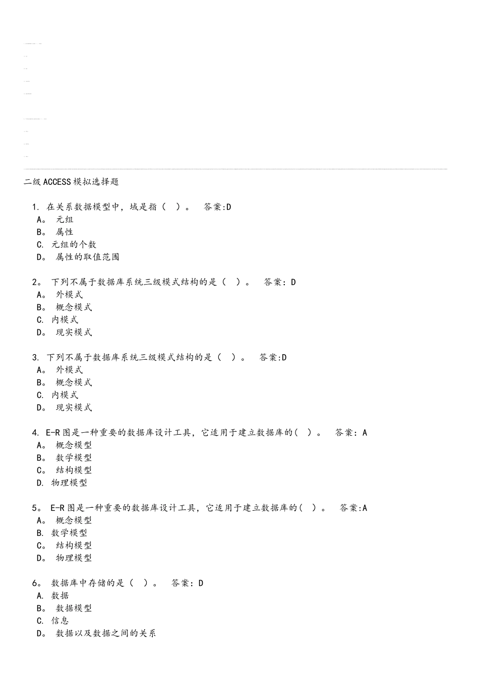 二级ACCESS模拟选择题_第1页