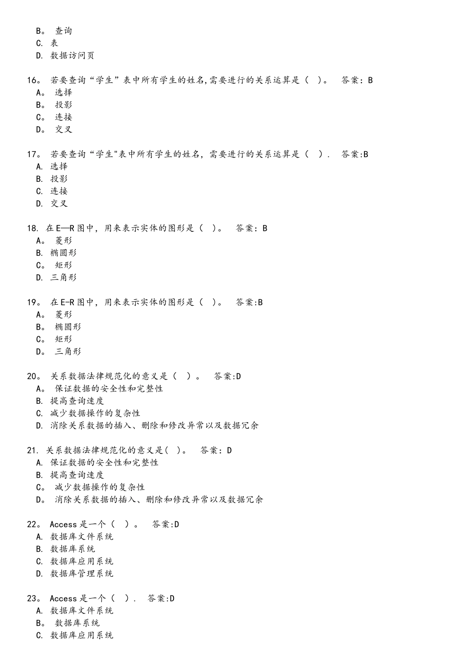 二级ACCESS模拟选择题_第3页