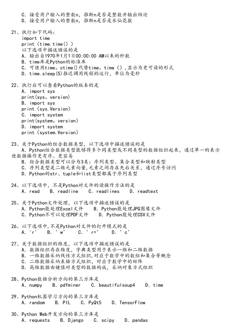 二级Python语言程序设计模拟2_第3页