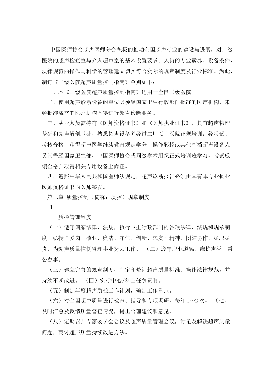 二级医院超声质控指南_第2页