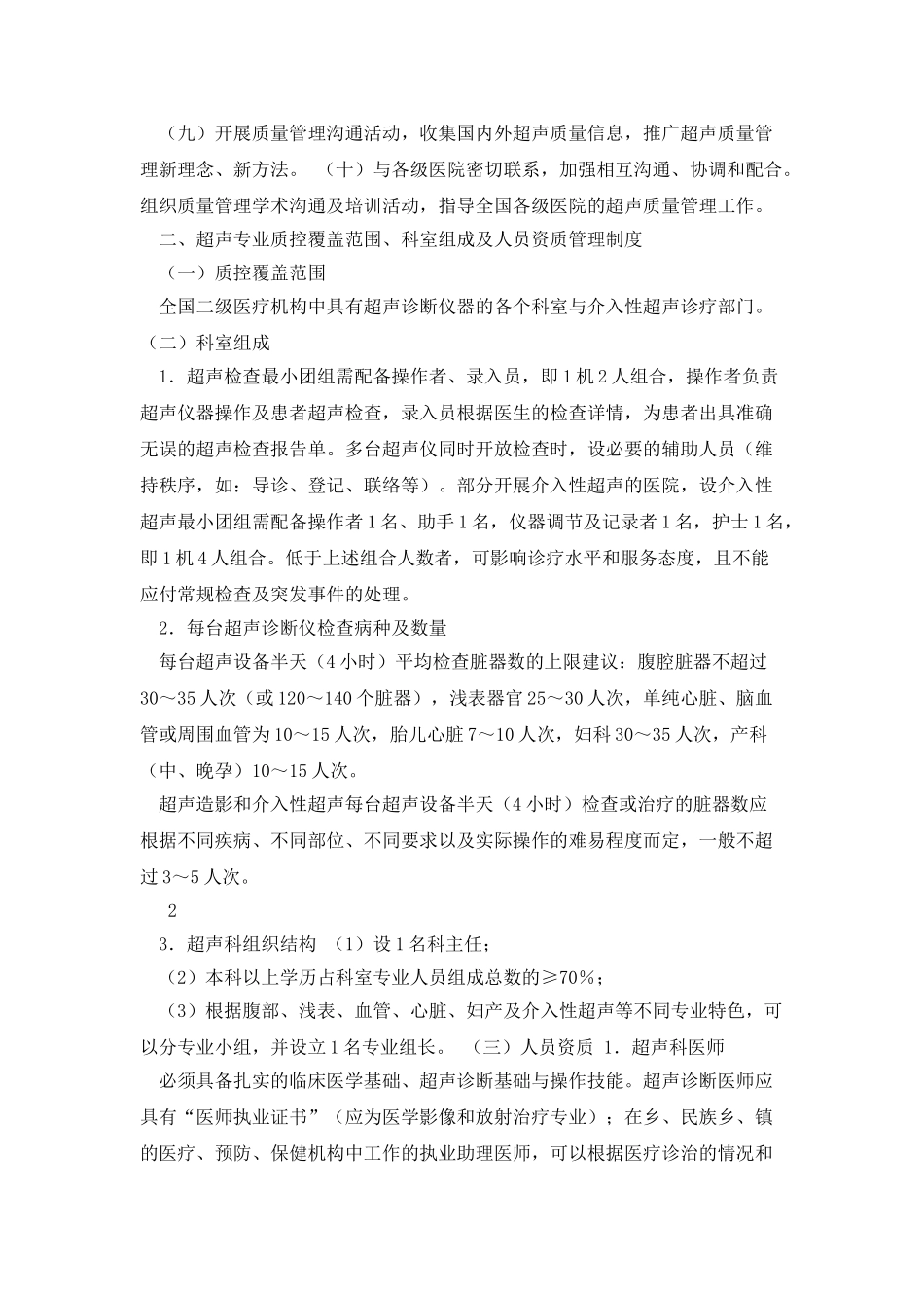二级医院超声质控指南_第3页