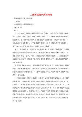 二级医院超声质控指南