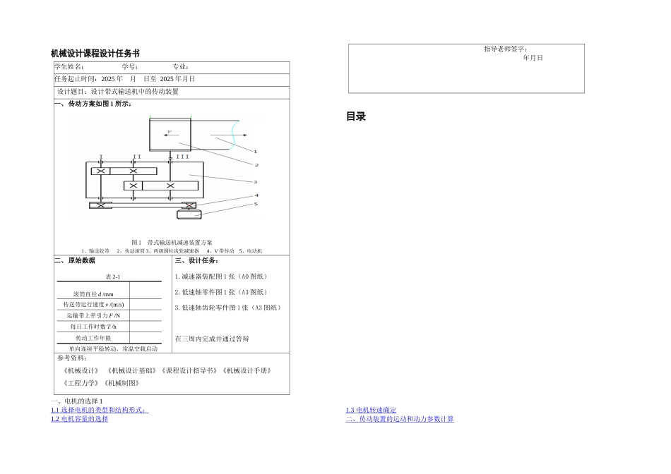 二级减速器课程设计计算说明书模未填写_第2页