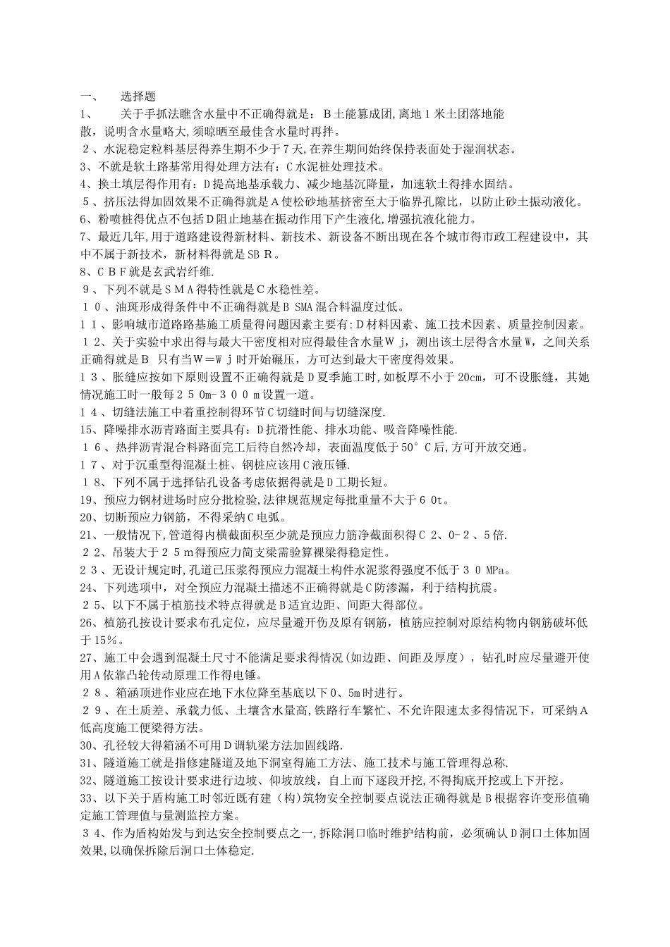 二级建造师市政专业继续教育答案_第1页