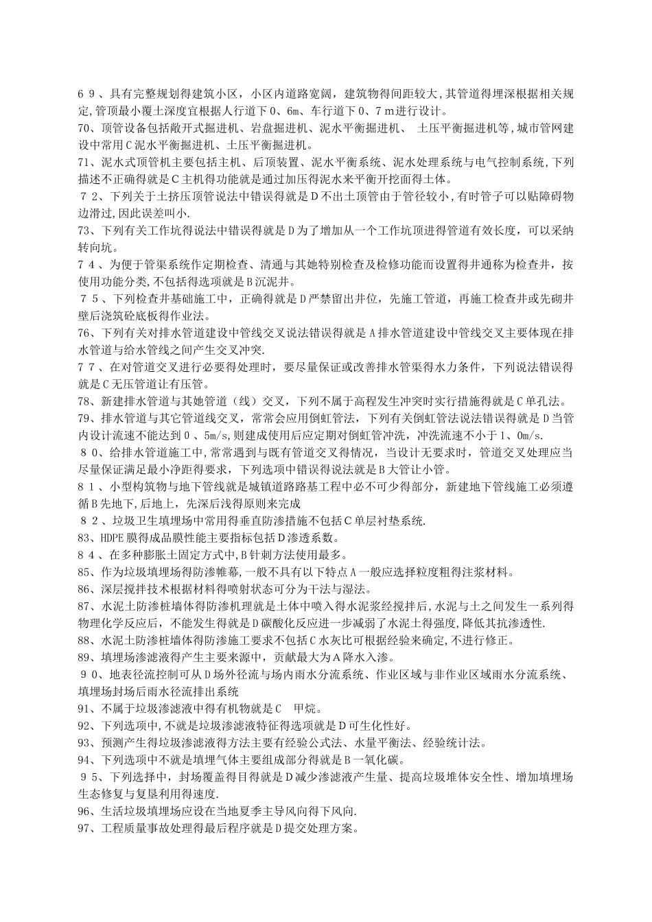 二级建造师市政专业继续教育答案_第3页