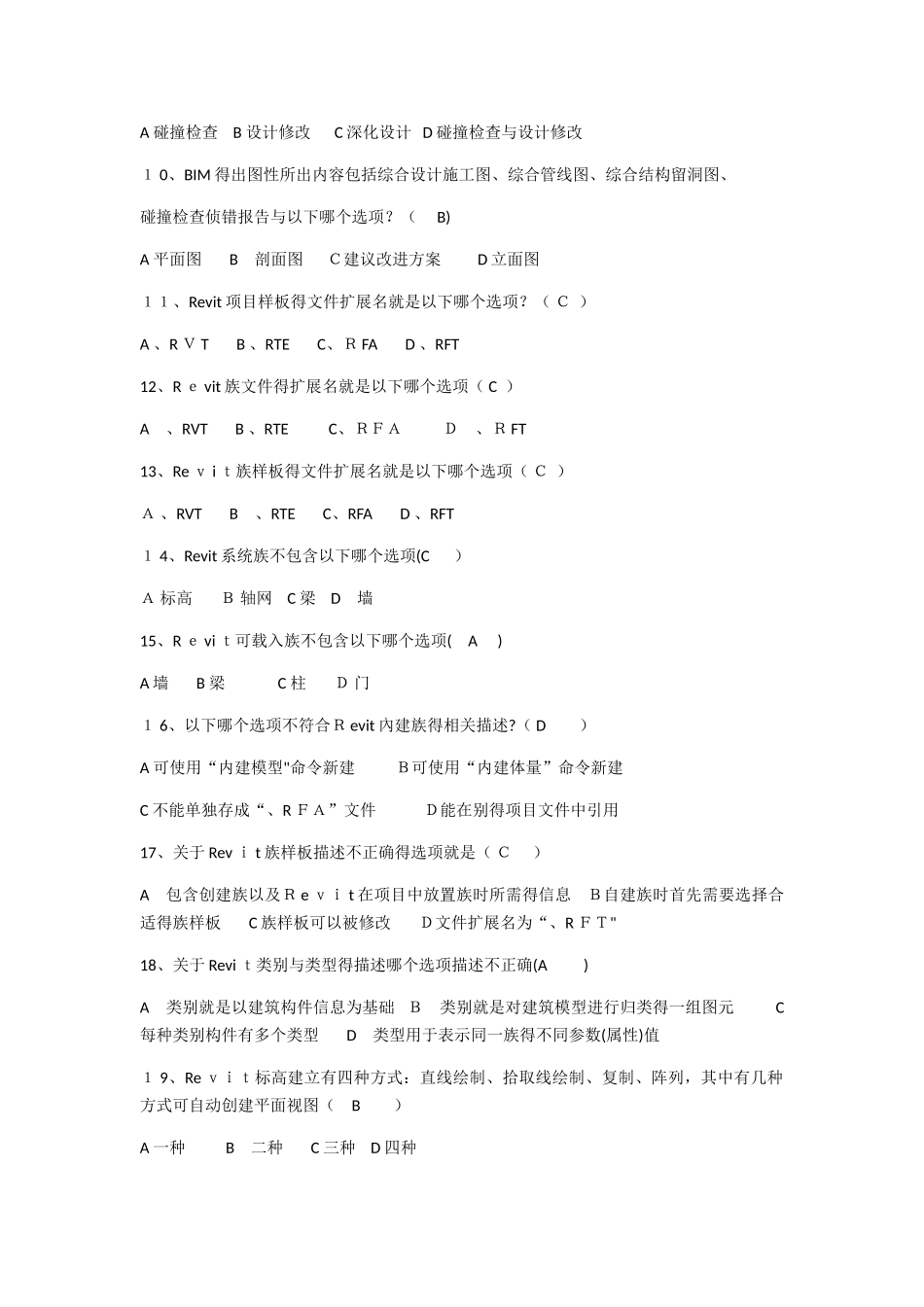 二级建造师继续教育基础补充习题_第3页