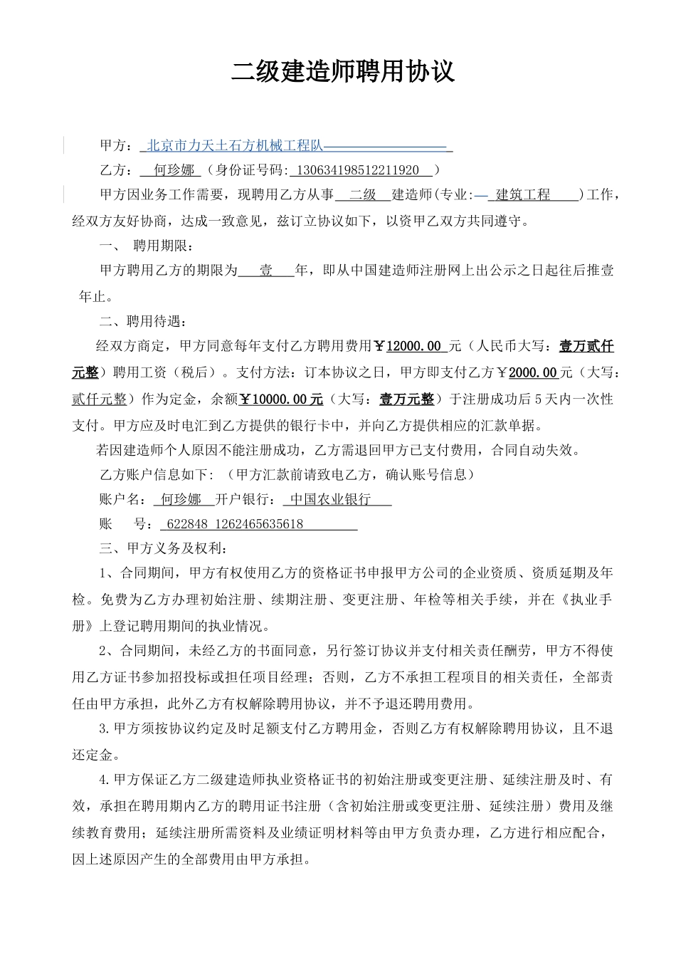 二级建造师聘用协议2025.3.25_第1页