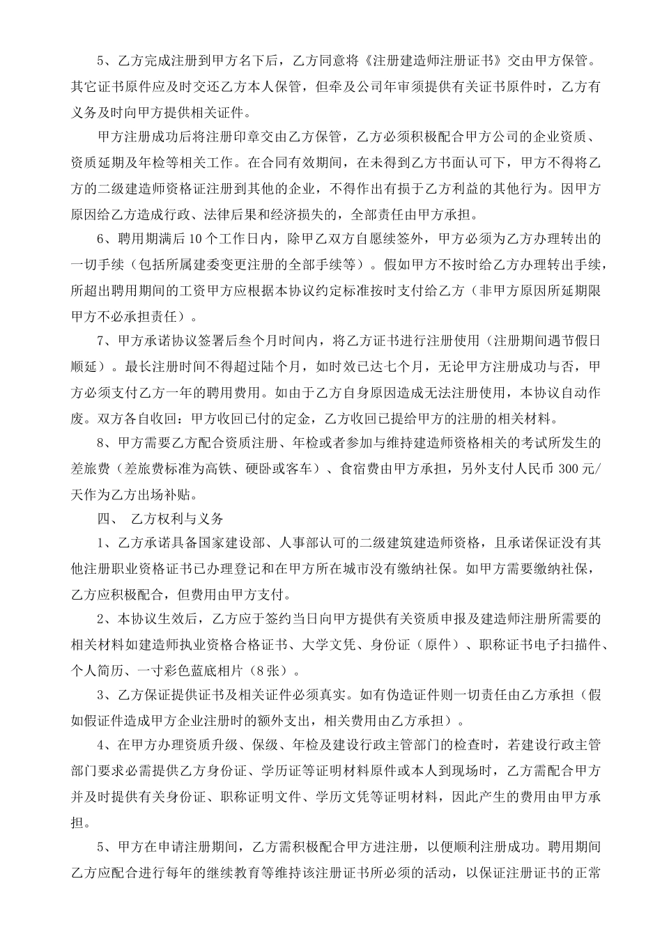 二级建造师聘用协议2025.3.25_第2页