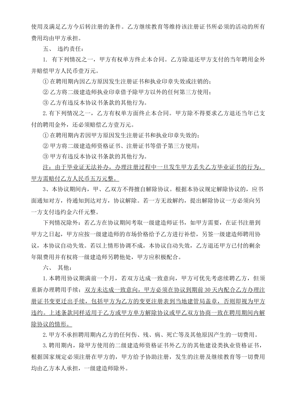 二级建造师聘用协议2025.3.25_第3页