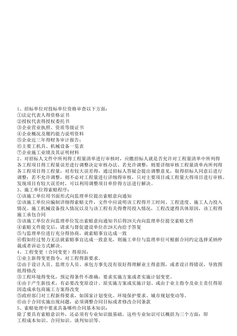 二级建造师机电工程管理与实务知识点总结_第1页