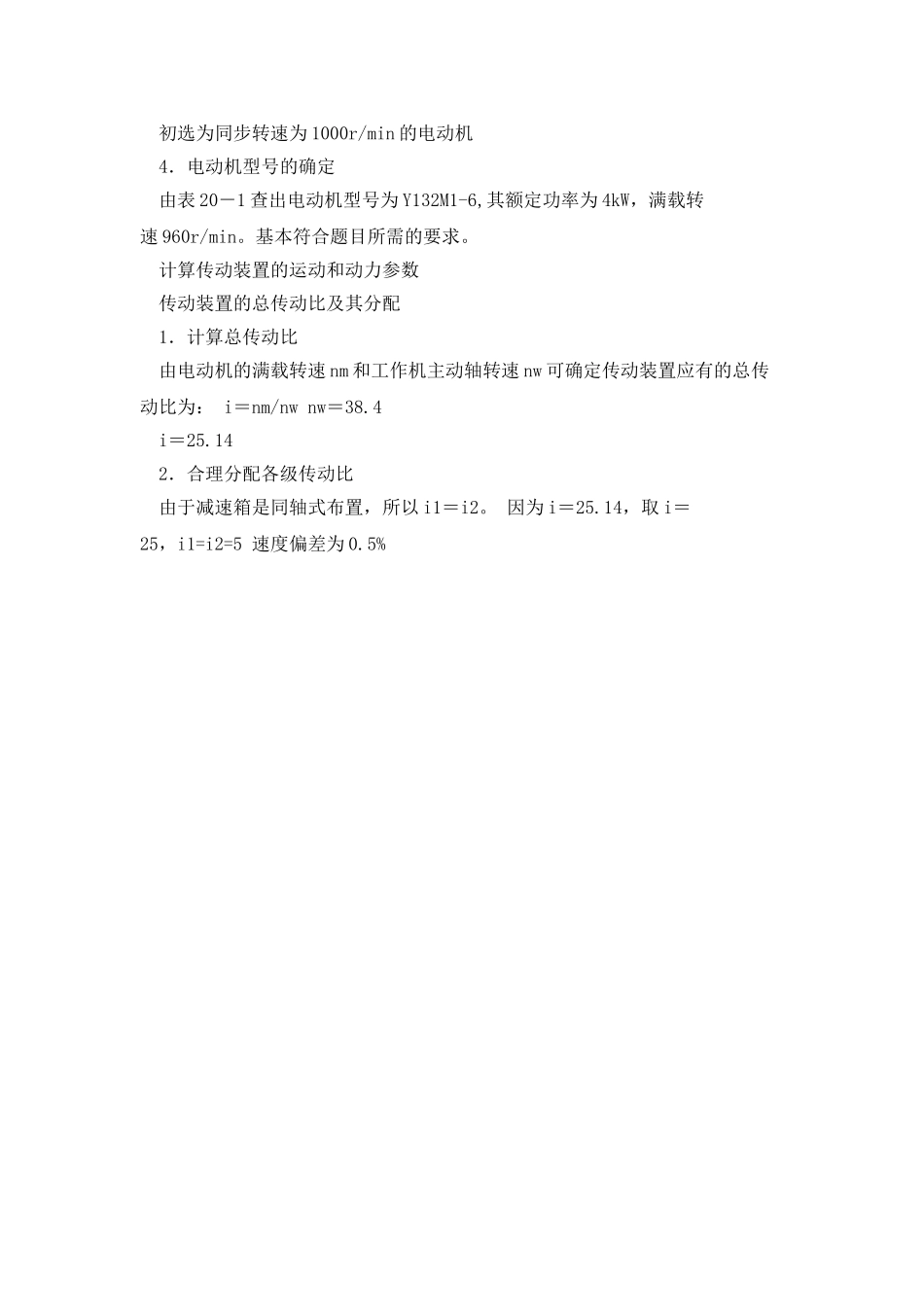 二级同轴式圆柱齿轮减速器设计说明书_第3页