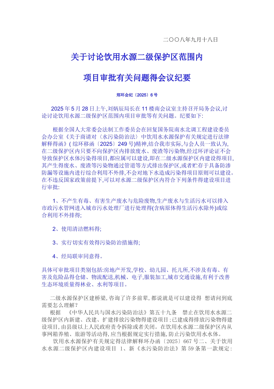 二级水源保护区建设问题_第2页