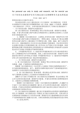 二级水源保护区建设问题