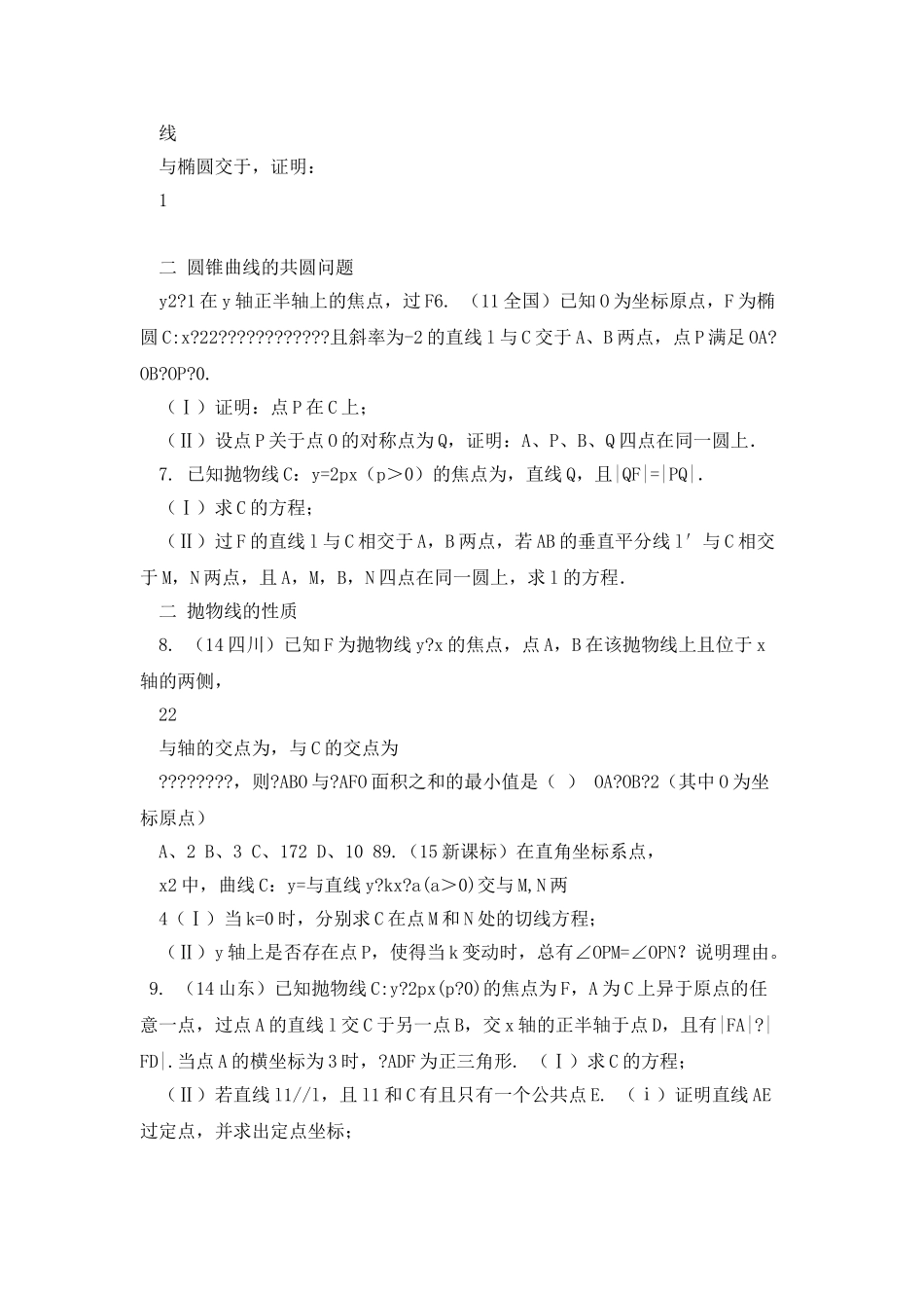 二级结论在解析几何中的作用_第2页