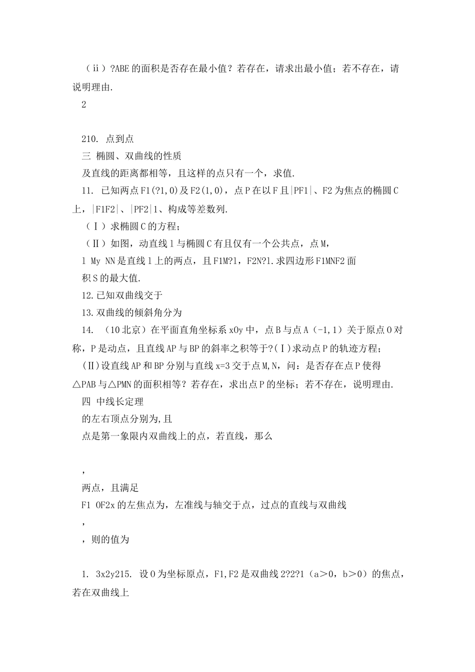 二级结论在解析几何中的作用_第3页