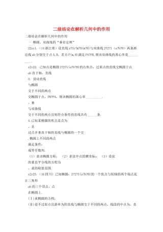 二级结论在解析几何中的作用