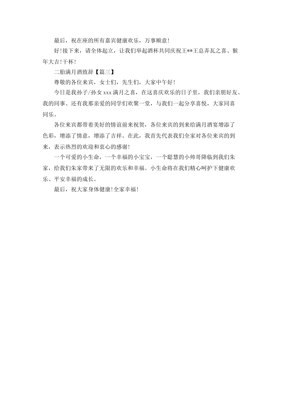 二胎满月酒致辞_第2页