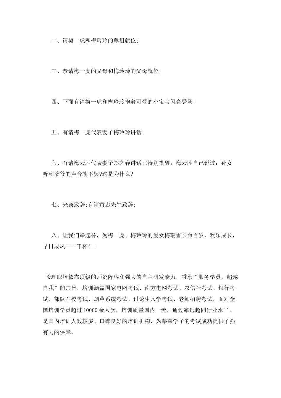 二胎女儿满月酒主持词_第2页