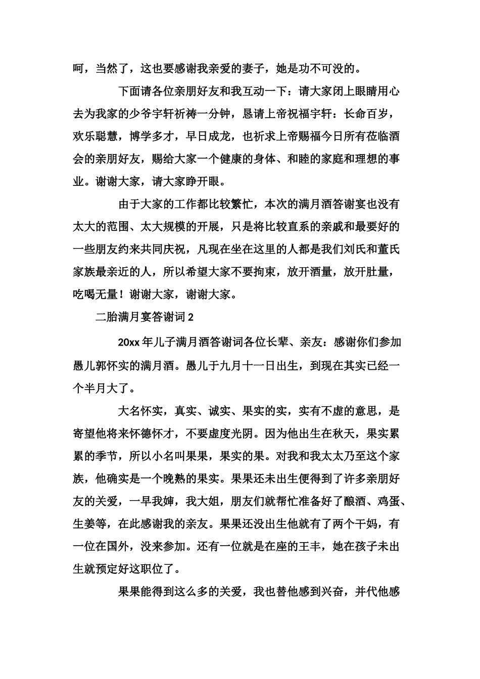 二胎满月宴答谢词_第2页
