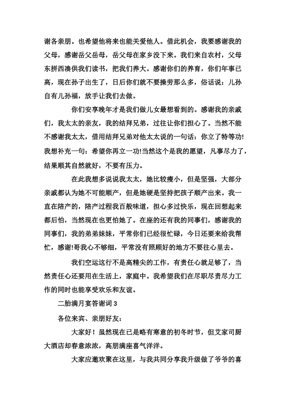 二胎满月宴答谢词_第3页