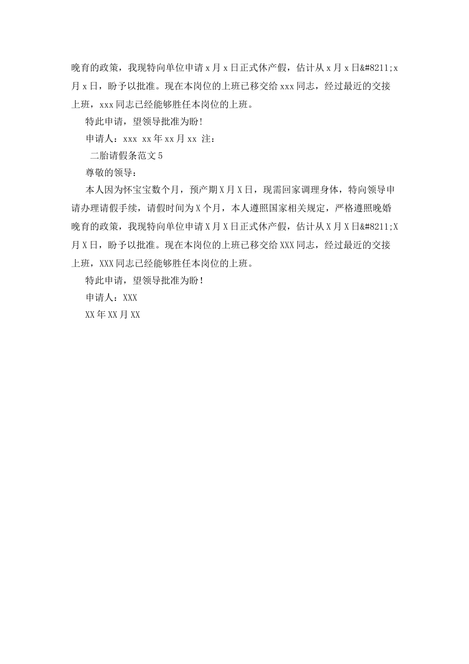二胎请假条范文5篇_第2页