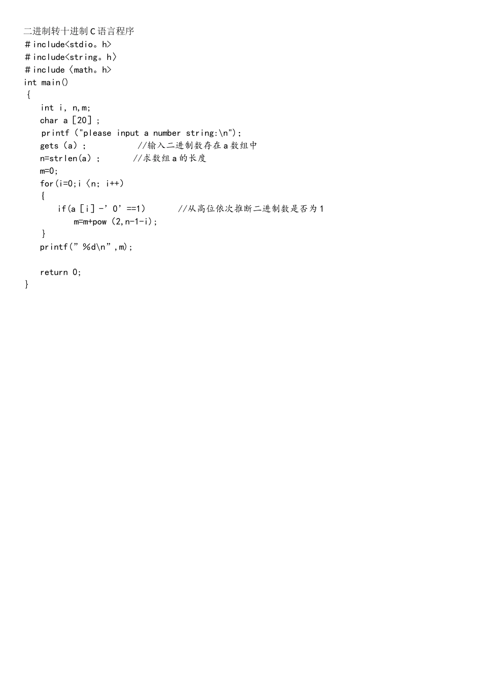 二进制转十进制C语言_第1页