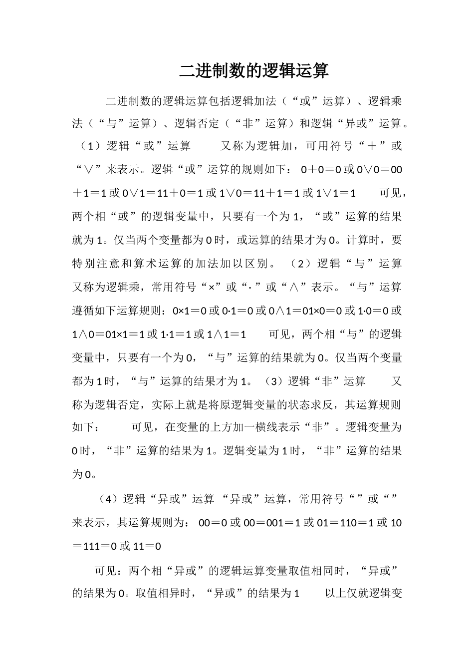 二进制数的逻辑运算_第1页