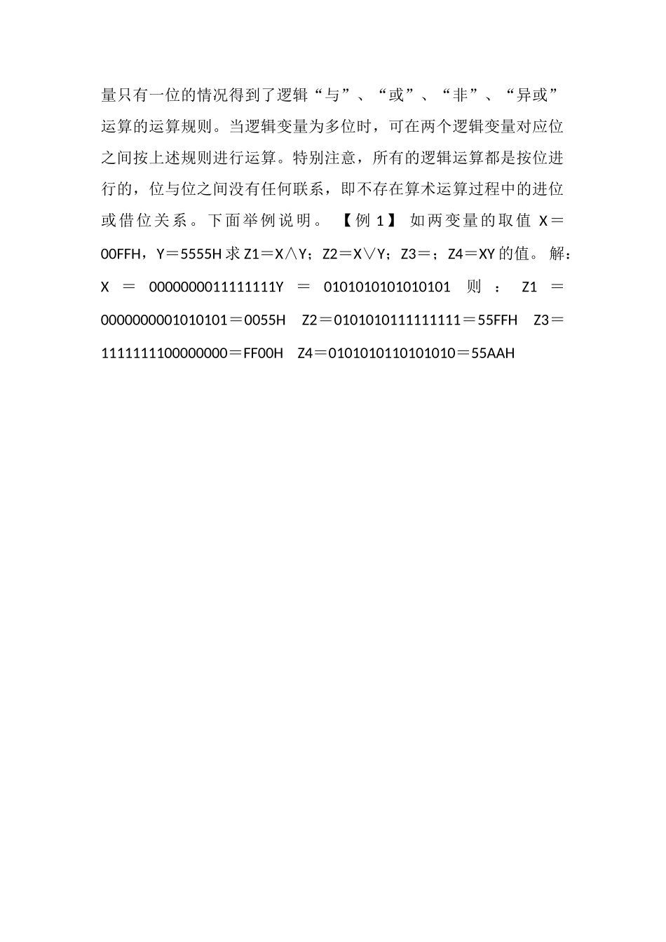 二进制数的逻辑运算_第2页