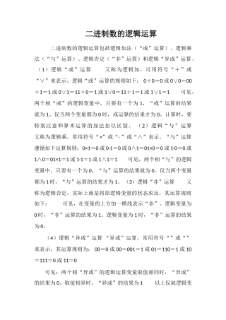 二进制数的逻辑运算