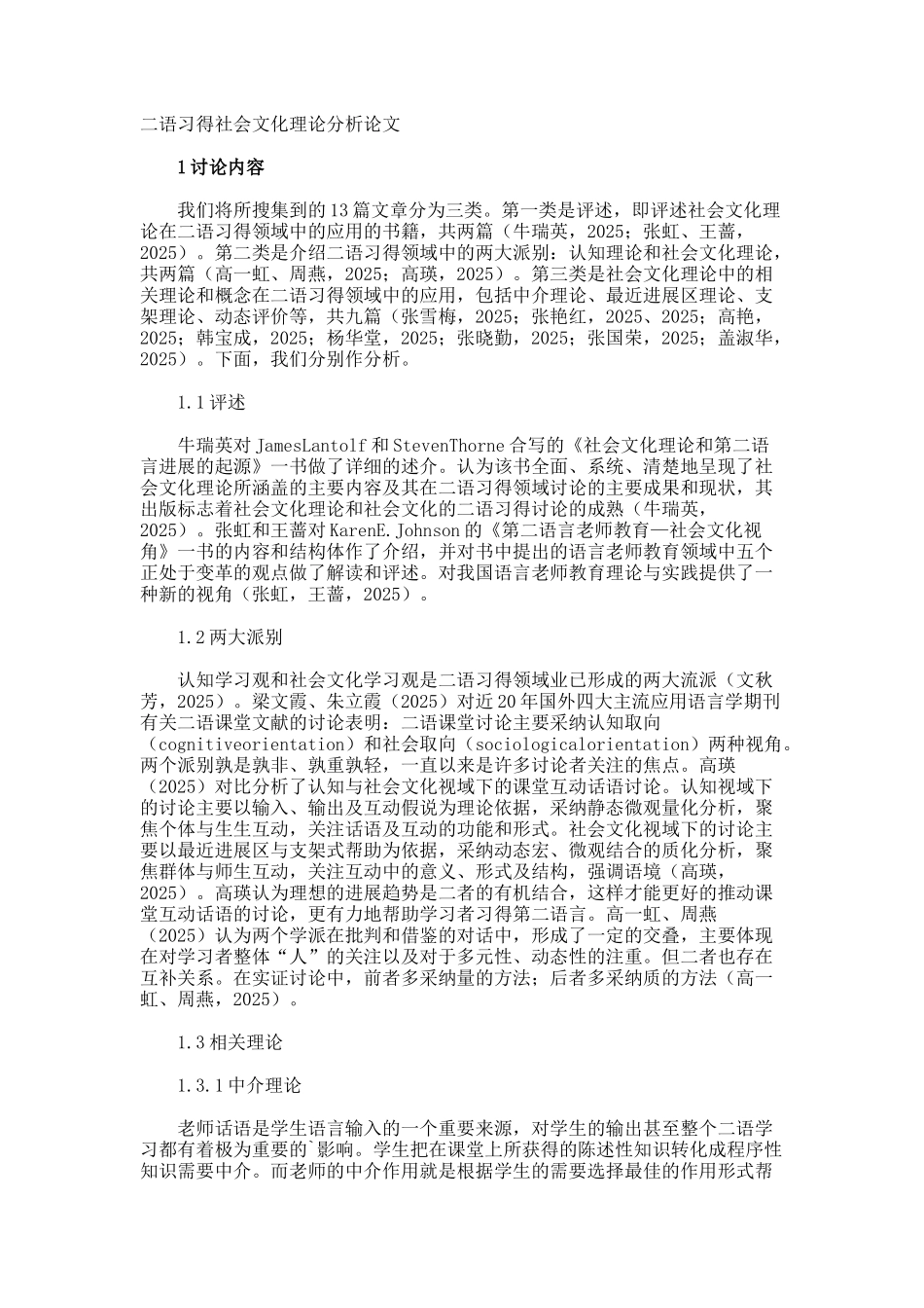 二语习得社会文化理论分析论文_第1页