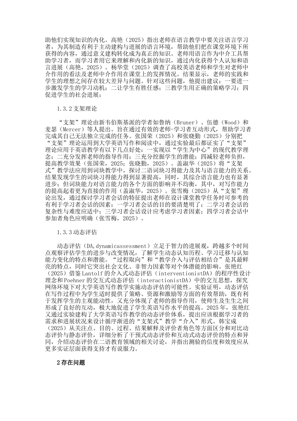 二语习得社会文化理论分析论文_第2页