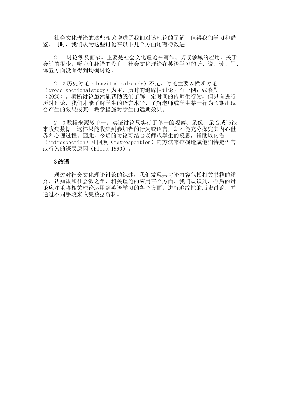 二语习得社会文化理论分析论文_第3页
