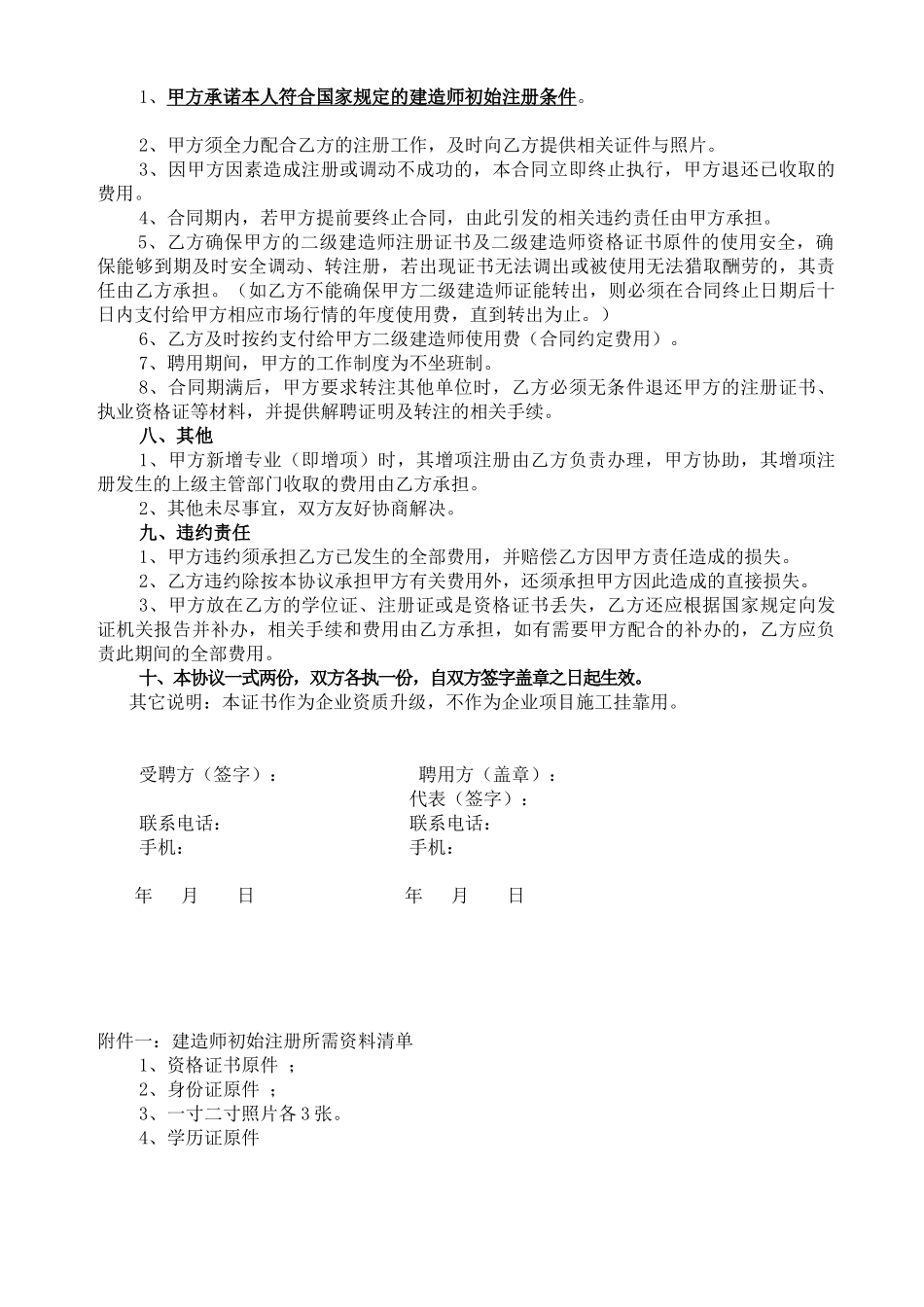 二级建造师聘用合同书_第2页